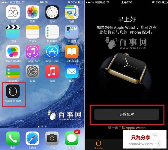 Apple Watch怎麼配對 百事網