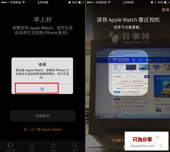 Apple Watch配對設置