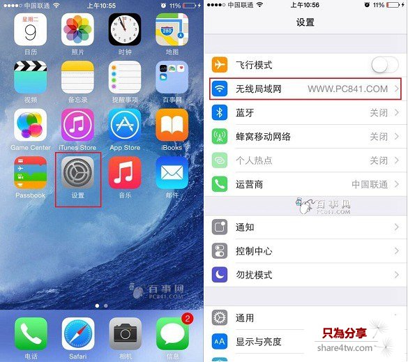 iPhone6無線局域網設置