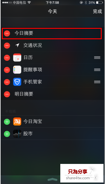 iphone6怎麼在通知欄顯示天氣?iphone6通知欄顯示天氣教程