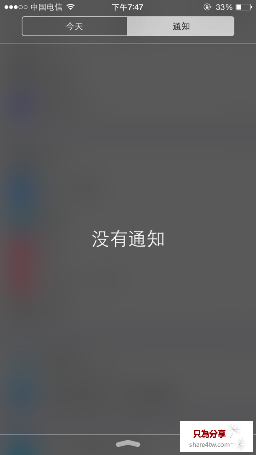 iphone6怎麼在通知欄顯示天氣?iphone6通知欄顯示天氣教程