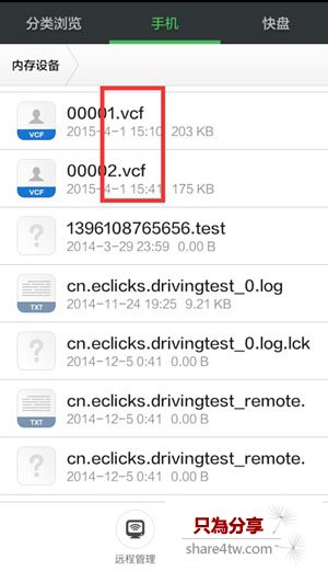 安卓手機聯系人如何導入iPhone 安卓iPhone通訊錄同步技巧（5）