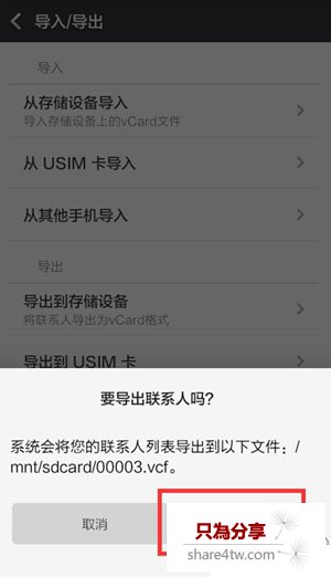 安卓手機聯系人如何導入iPhone 安卓iPhone通訊錄同步技巧（4）