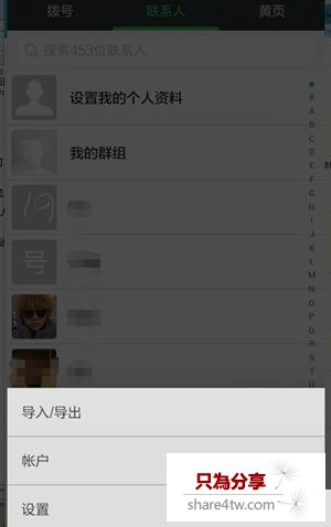 安卓手機聯系人如何導入iPhone 安卓iPhone通訊錄同步技巧