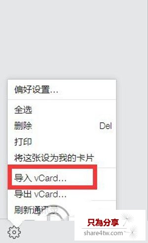 安卓手機聯系人如何導入iPhone 安卓iPhone通訊錄同步技巧（6）