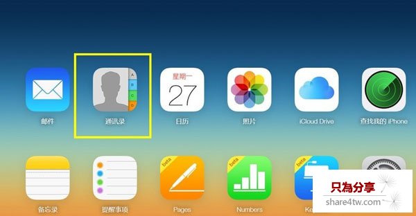 安卓手機聯系人如何導入iPhone 安卓iPhone通訊錄同步技巧（7）