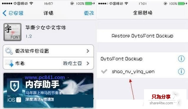 iPhone6 Plus怎麼修改字體？iPhone字體修改教程