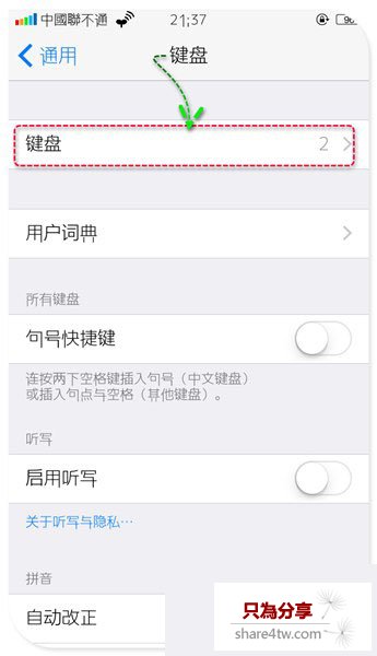 蘋果默認輸入法怎麼設置 IOS中第三方輸入法設置為默認輸入法方法（4）