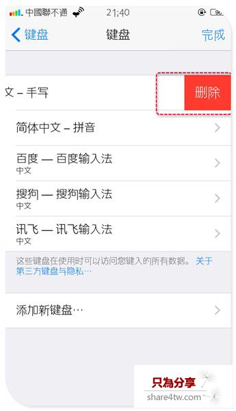 蘋果默認輸入法怎麼設置 IOS中第三方輸入法設置為默認輸入法方法（7）