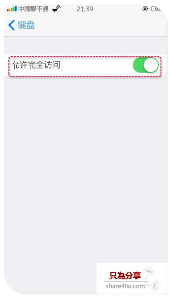 蘋果默認輸入法怎麼設置 IOS中第三方輸入法設置為默認輸入法方法（6）