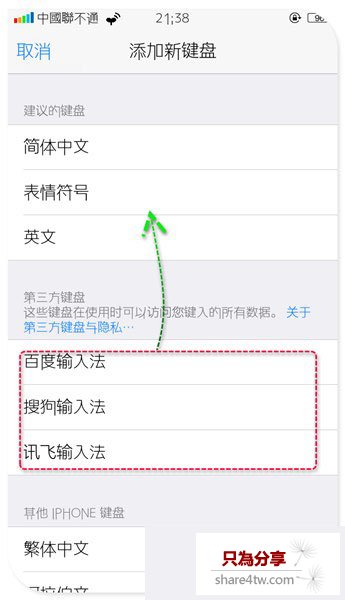 蘋果默認輸入法怎麼設置 IOS中第三方輸入法設置為默認輸入法方法）（5）