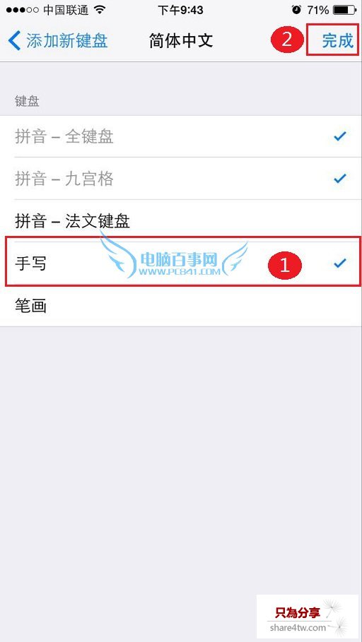 iPhone6手寫輸入法設置方法