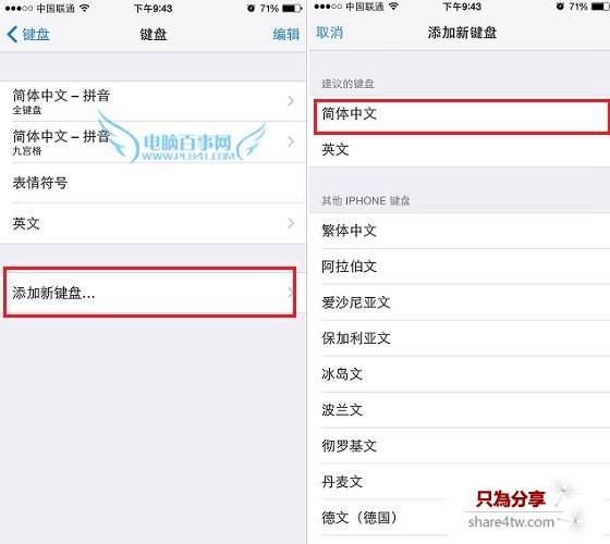iPhone6手寫輸入法如何設置 步驟圖三