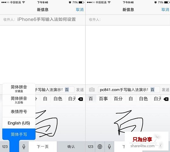 iPhone6手寫輸入法設置圖文教程