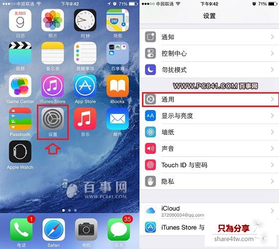 iPhone6手寫輸入法如何設置 步驟圖一