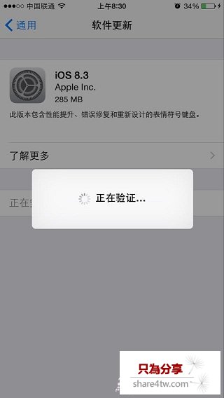 iOS8升級驗證