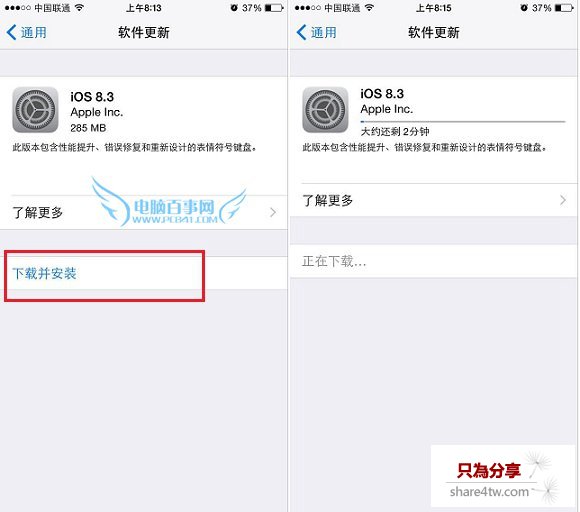 iOS8.3升級圖文教程
