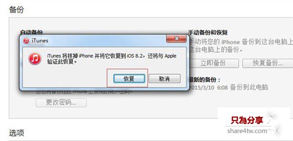 怎麼從IOS8.3降級到IOS8.2？IOS8.3降級到IOS8.2方法