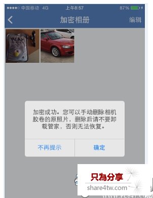 iPhone相冊怎麼加密 iPhone相冊加密方法（12）