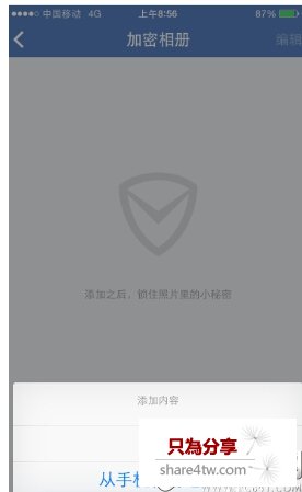 iPhone相冊怎麼加密 iPhone相冊加密方法（10）