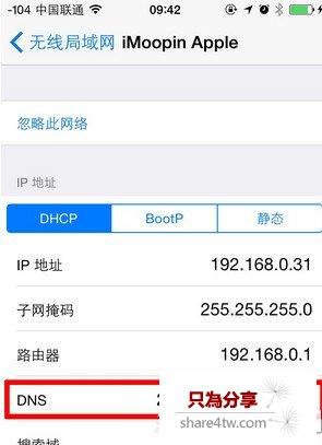 iOS8.3連不上WIFI怎麼辦?iOS8.3 WIFI連接不上解決辦法