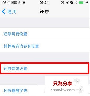 iOS8.3連不上WIFI怎麼辦?iOS8.3 WIFI連接不上解決辦法