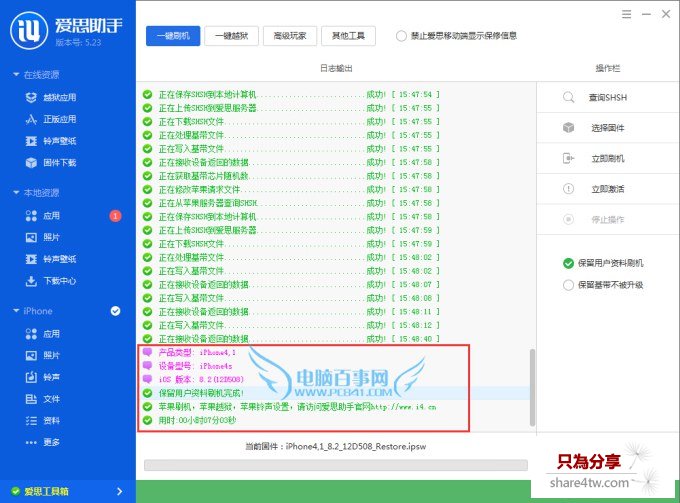 愛思助手iPhone6刷機方法 步驟五