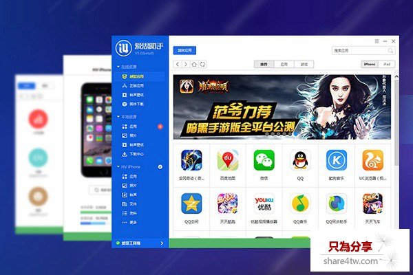 iPhone6怎麼刷機 愛思助手iPhone6刷機教程