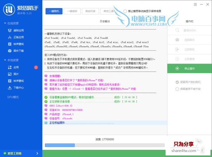 愛思助手iPhone6刷機方法 步驟四