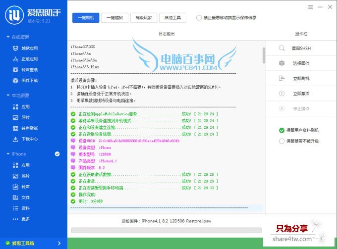 愛思助手iPhone6刷機成功