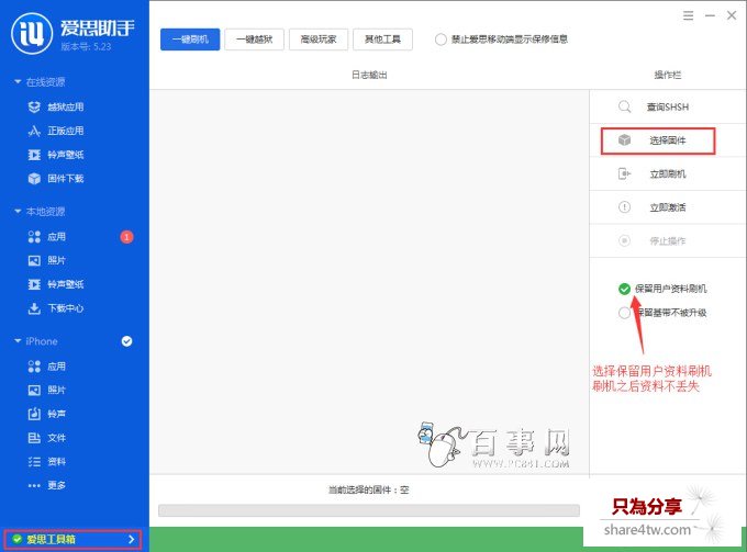 愛思助手iPhone6刷機方法 步驟二