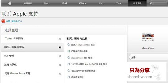 iTunes怎麼申請退款?iTunes申請退款教程
