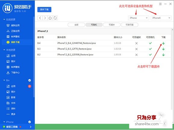 iOS8.4 Beta1刷機教程 愛思助手iOS8.4 Beta1刷機教程
