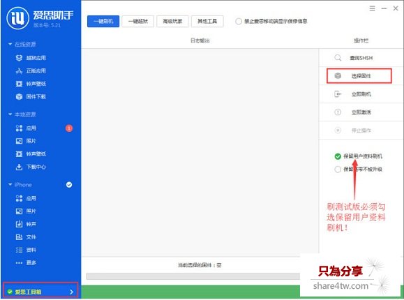 iOS8.4 Beta1刷機教程 愛思助手iOS8.4 Beta1刷機教程