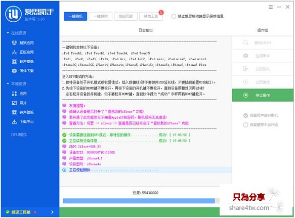 iOS8.4 Beta1刷機教程 愛思助手iOS8.4 Beta1刷機教程