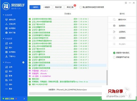 iOS8.4 Beta1刷機教程 愛思助手iOS8.4 Beta1刷機教程