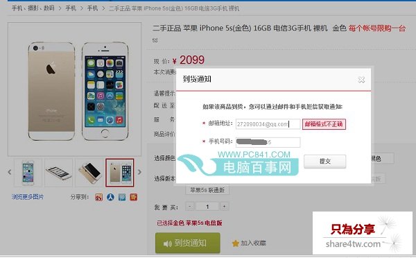 iPhone官翻機購買方法 到貨通知