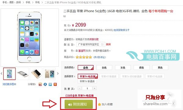 蘋果官翻iPhone購買頁面