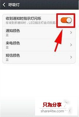 小米4的呼吸燈熄滅怎麼辦?小米4呼吸燈設置教程