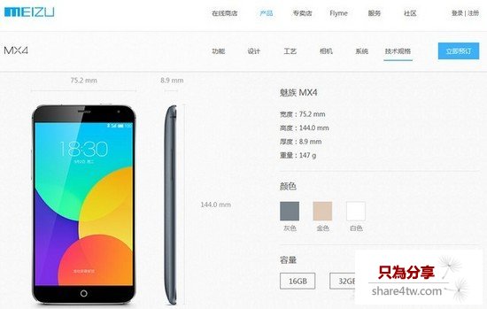 魅族mx4和小米4哪個好?魅族mx4對比小米4參數配置