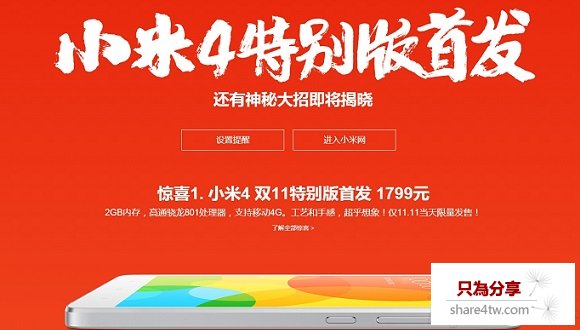 小米4低配版