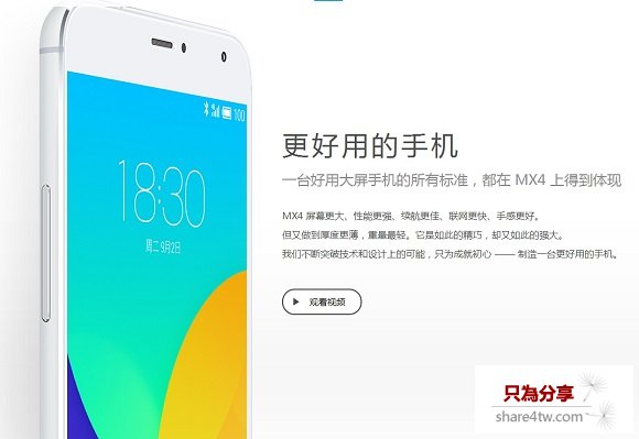 1799元魅族MX4