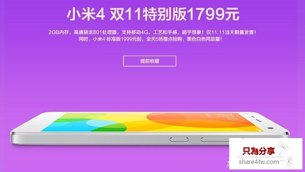 小米4低配版什麼時候上市?