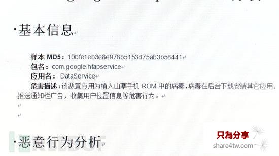 小米4中的安全漏洞
