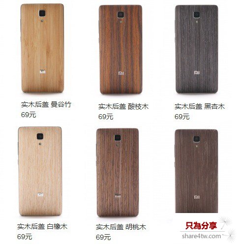 小米4木質後蓋多少錢