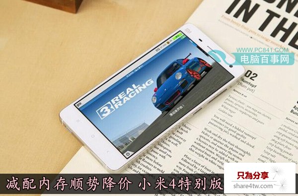 減配內存順勢降價 小米4特別版開箱圖賞