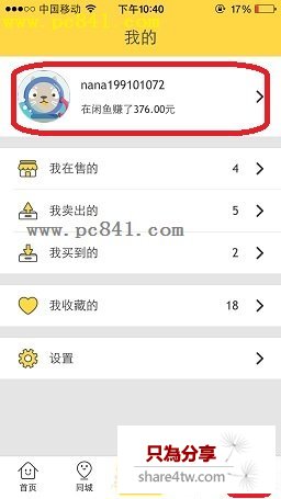 閑魚怎麼修改收貨地址?閑魚收貨地址修改教程