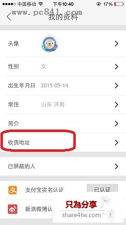 閑魚怎麼修改收貨地址?閑魚收貨地址修改教程