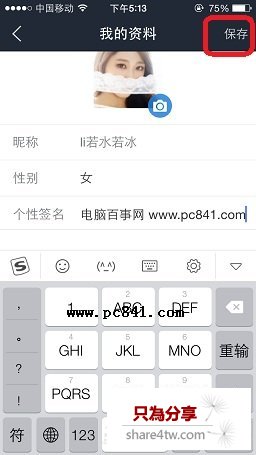 貼吧怎麼設置個性簽名?手機百度貼吧個性簽名設置教程