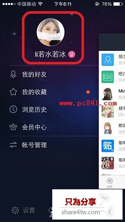 貼吧怎麼設置個性簽名?手機百度貼吧個性簽名設置教程